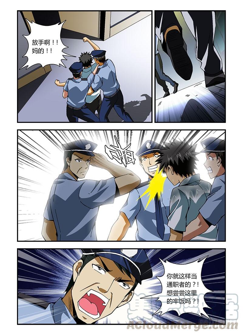 通职者 - 第180弹 何去何从 - 第7张图