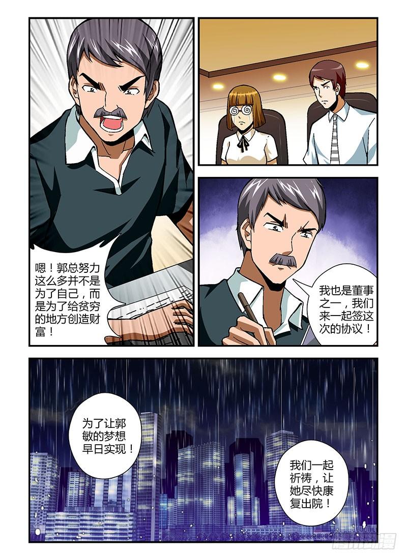 通职者 - 第180弹 何去何从 - 第12张图