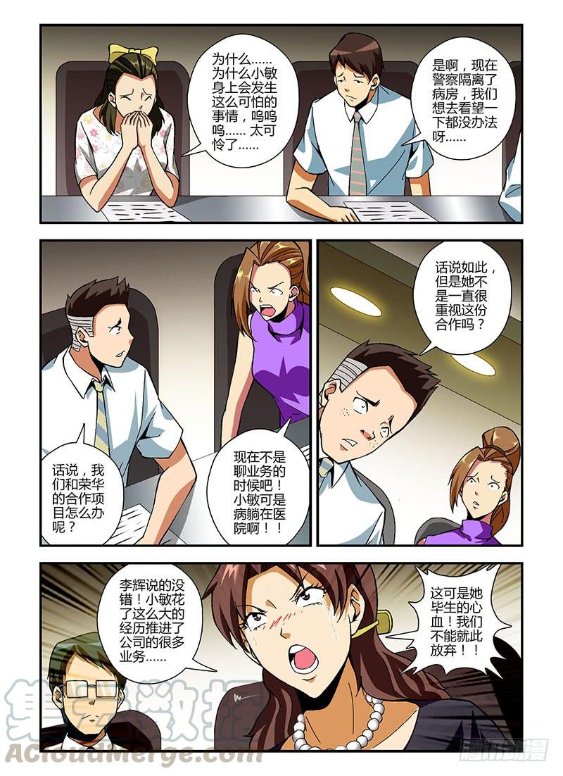 通职者 - 第180弹 何去何从 - 第11张图