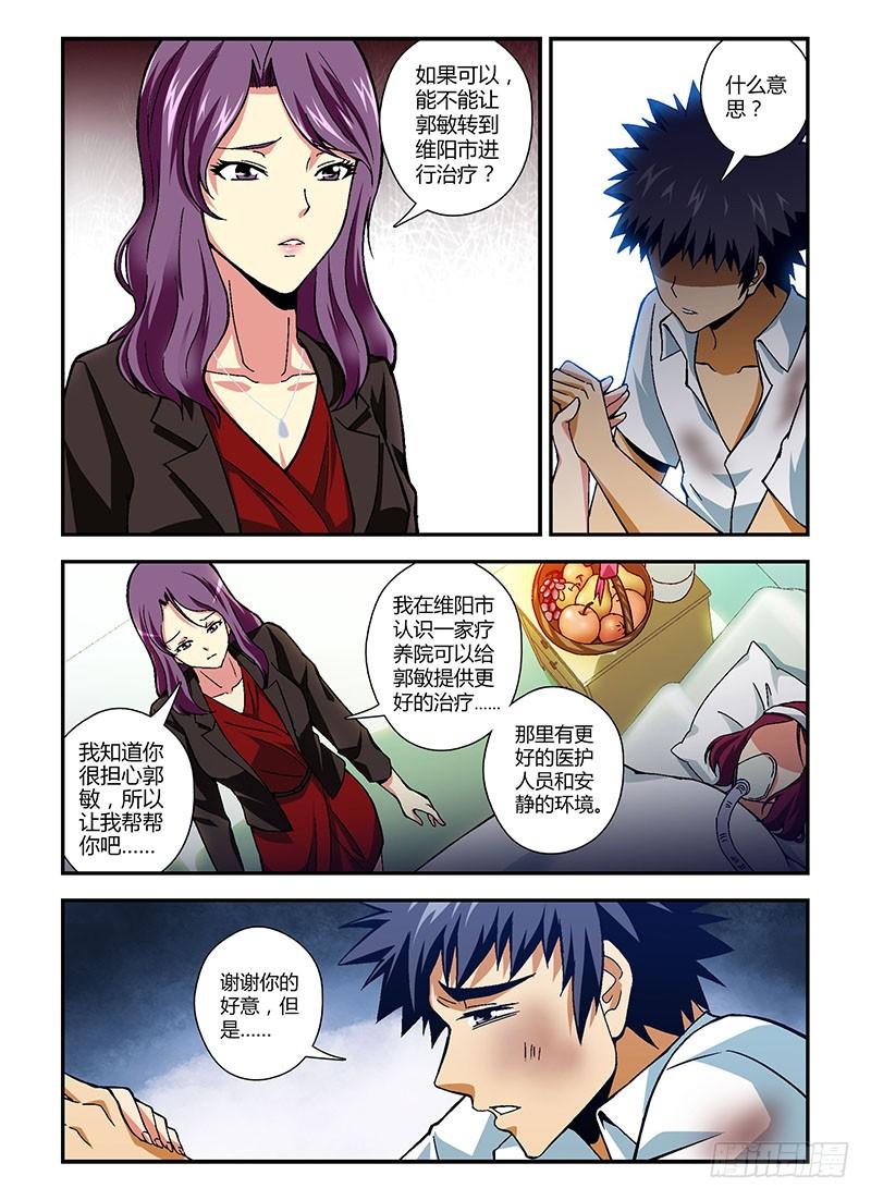 通职者 - 第181弹 一道曙光 - 第4张图