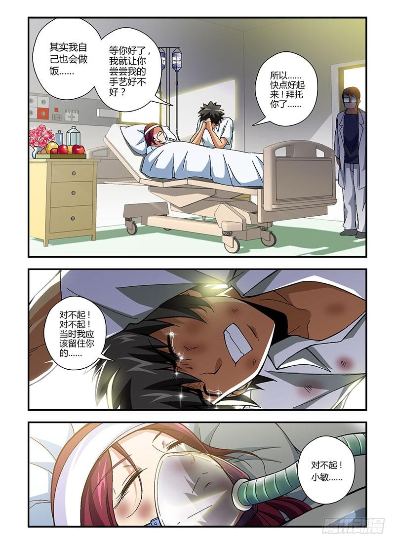 通职者 - 第181弹 一道曙光 - 第2张图