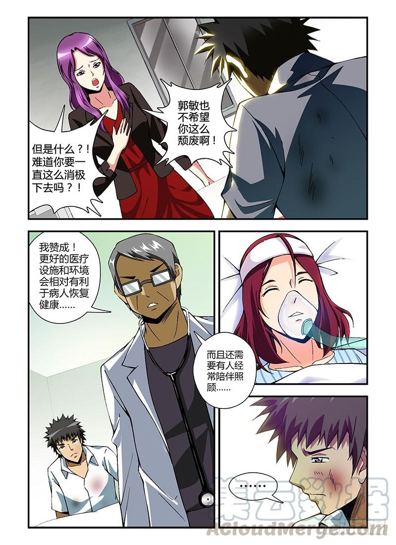 通职者 - 第181弹 一道曙光 - 第5张图