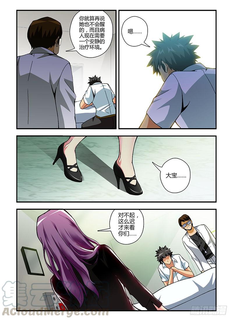 通职者 - 第181弹 一道曙光 - 第3张图