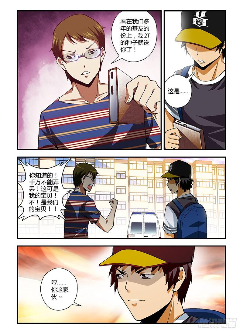 通职者 - 第182弹 艰难的启程 - 第3张图