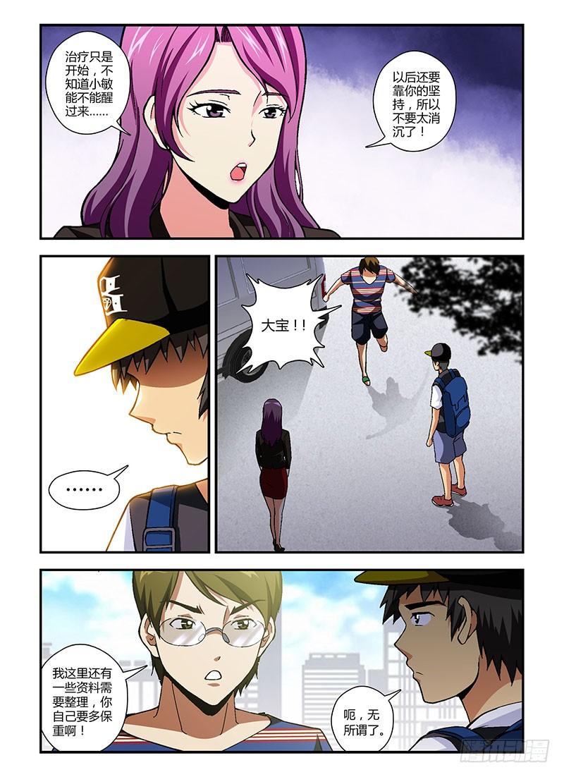 通职者 - 第182弹 艰难的启程 - 第2张图