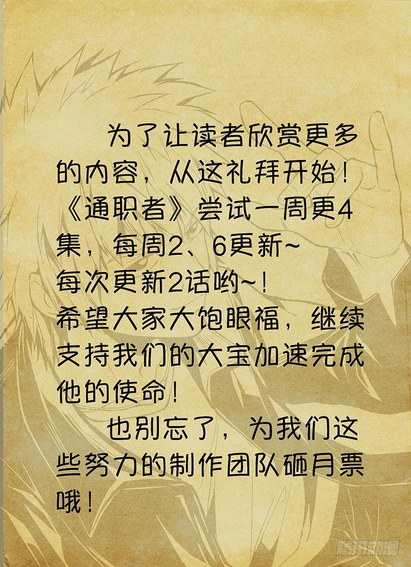 通职者 - 第182弹 艰难的启程 - 第14张图