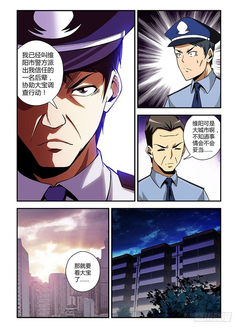 通职者 - 第182弹 艰难的启程 - 第10张图