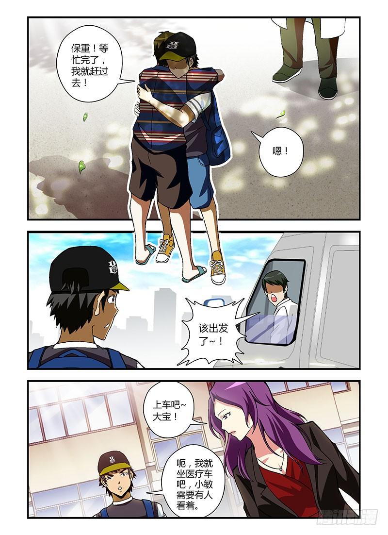 通职者 - 第182弹 艰难的启程 - 第4张图