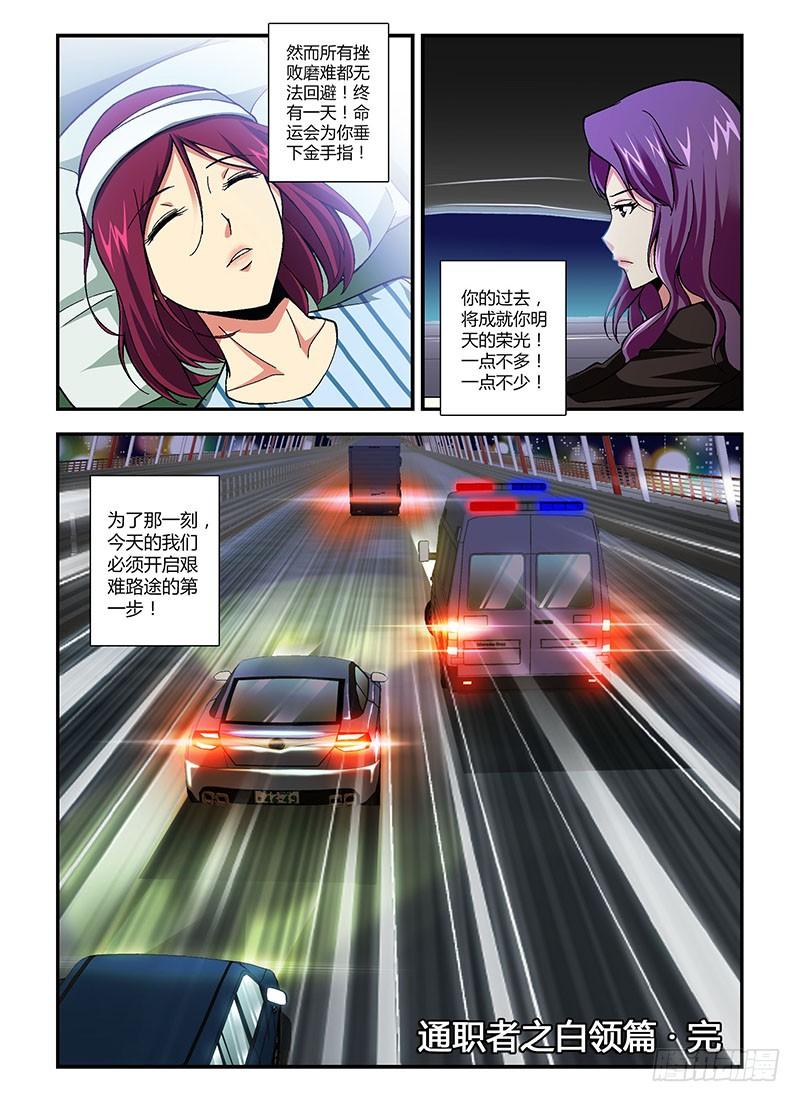 通职者 - 第182弹 艰难的启程 - 第12张图