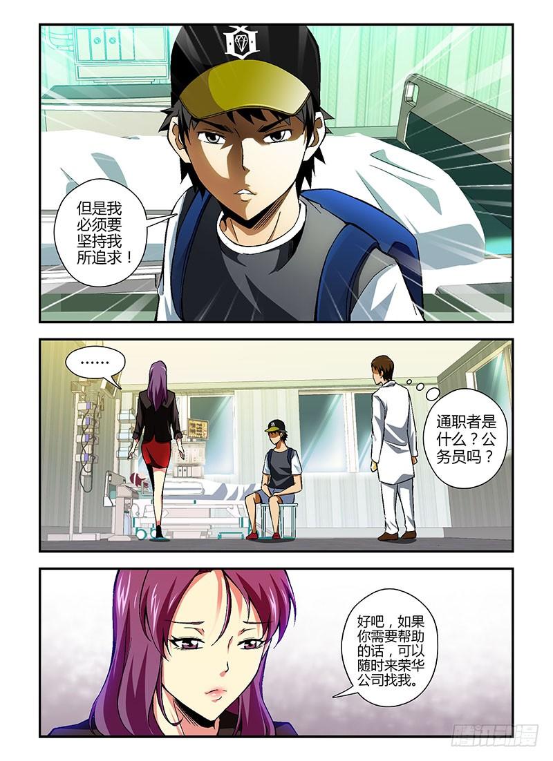 通职者 - 第183弹 初到维阳 - 第4张图