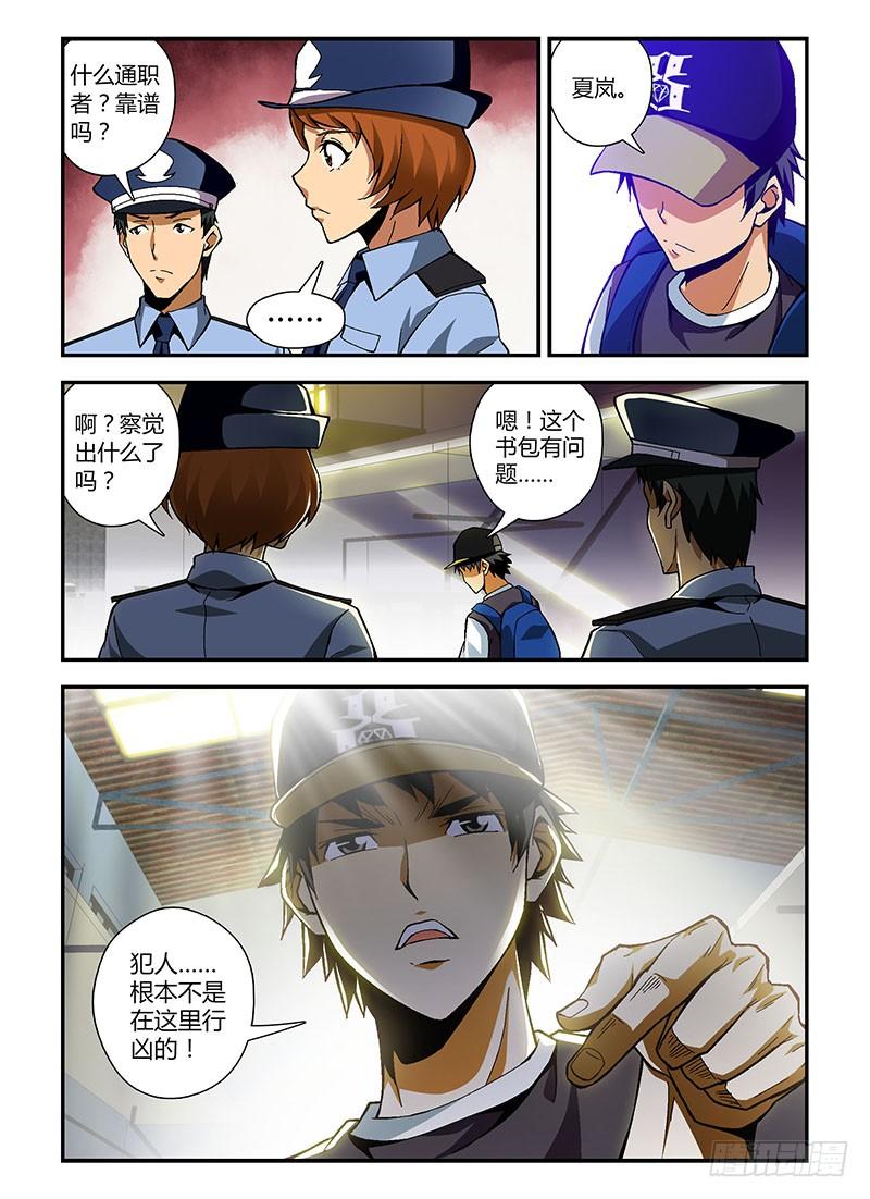 通职者 - 第184弹 遗漏的线索 - 第12张图