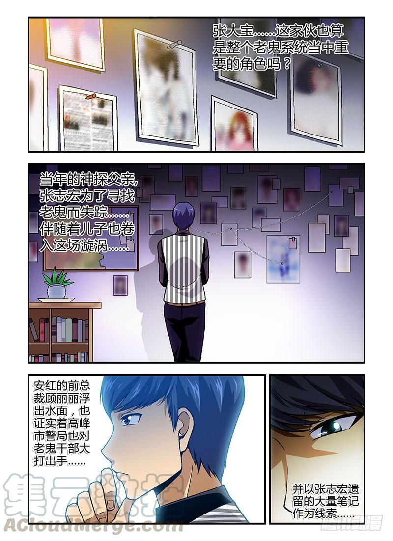 通职者 - 第186弹 千丝万缕 - 第9张图