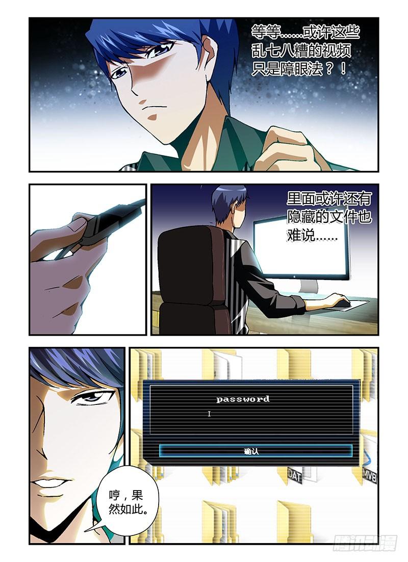 通职者 - 第186弹 千丝万缕 - 第12张图