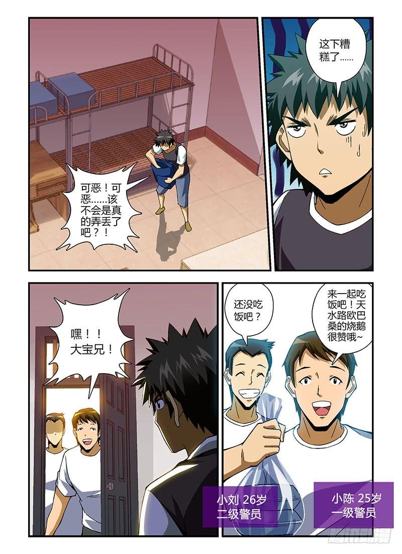 通职者 - 第186弹 千丝万缕 - 第2张图