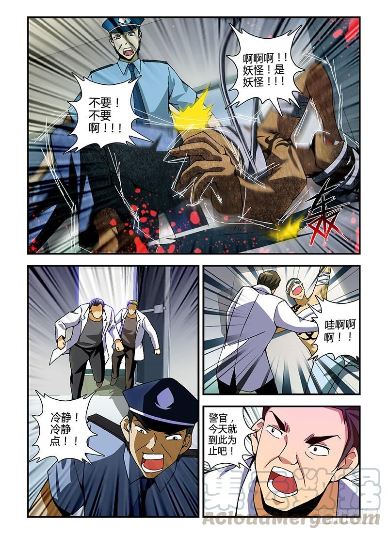 通职者 - 第187弹 妖怪 - 第9张图