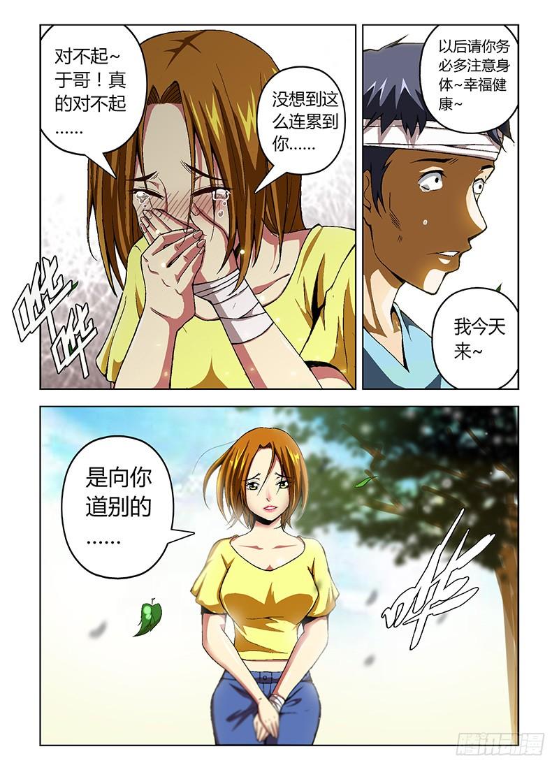 通职者 - 第19弹 对不起我爱你 - 第3张图