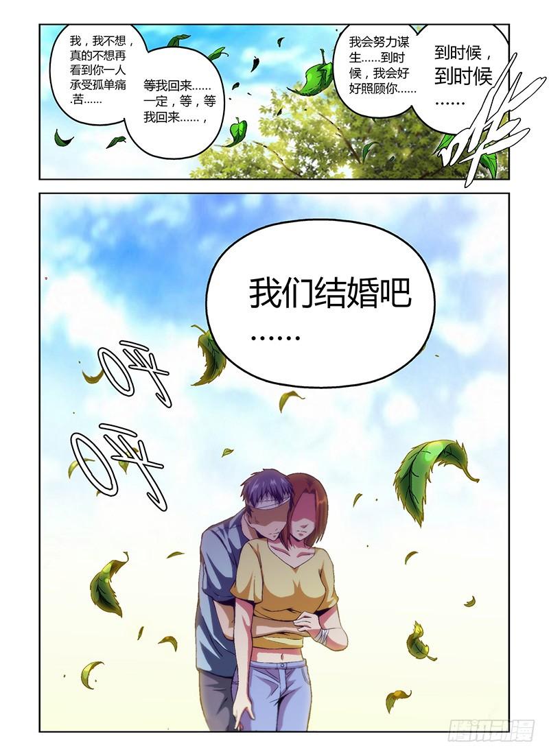 通职者 - 第19弹 对不起我爱你 - 第7张图