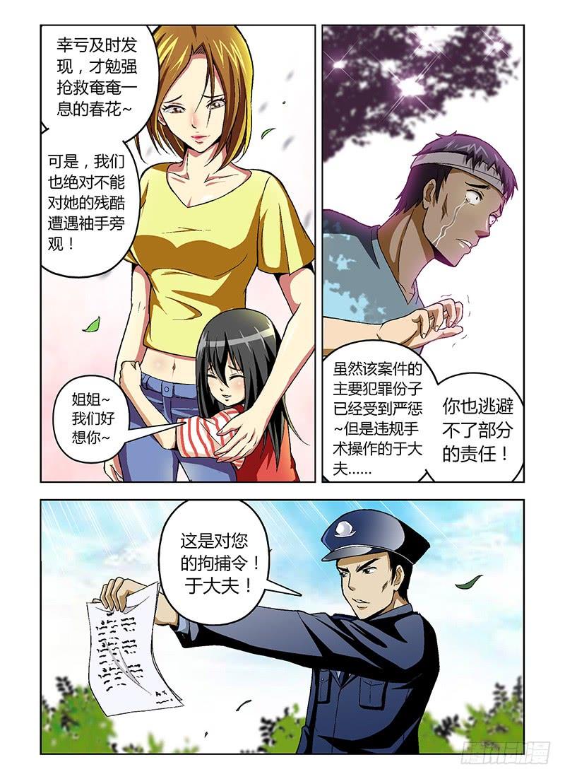 通职者 - 第19弹 对不起我爱你 - 第2张图