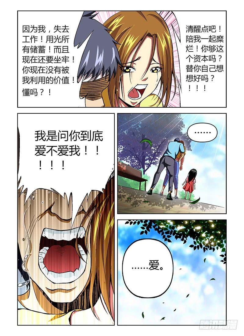 通职者 - 第19弹 对不起我爱你 - 第6张图