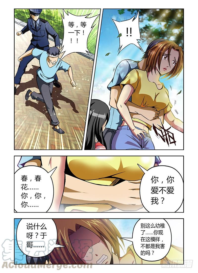 通职者 - 第19弹 对不起我爱你 - 第5张图