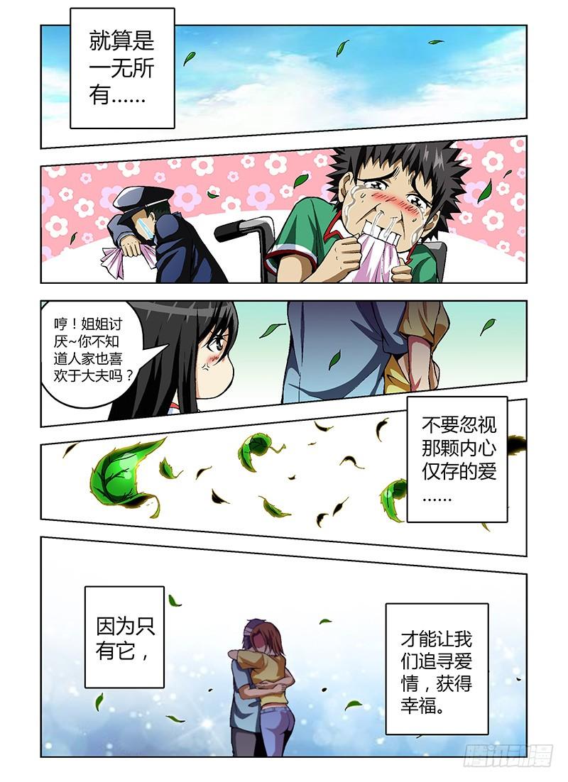 通职者 - 第19弹 对不起我爱你 - 第8张图