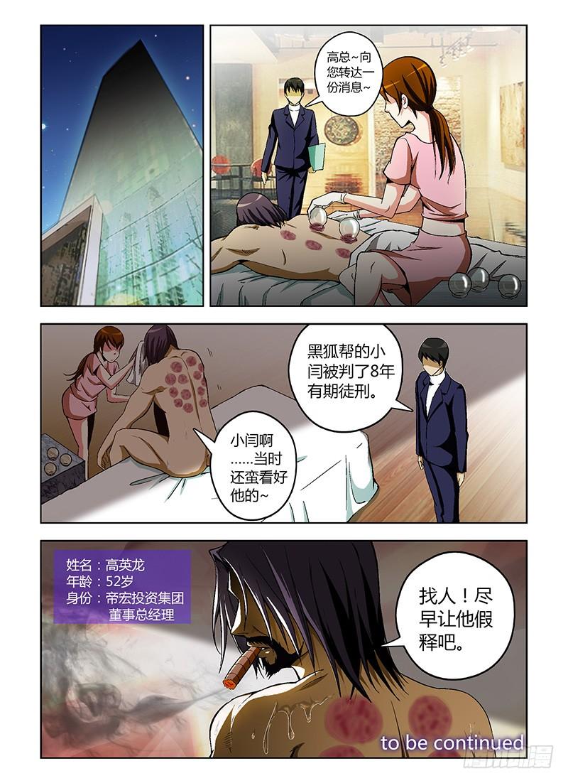 通职者 - 第19弹 对不起我爱你 - 第14张图