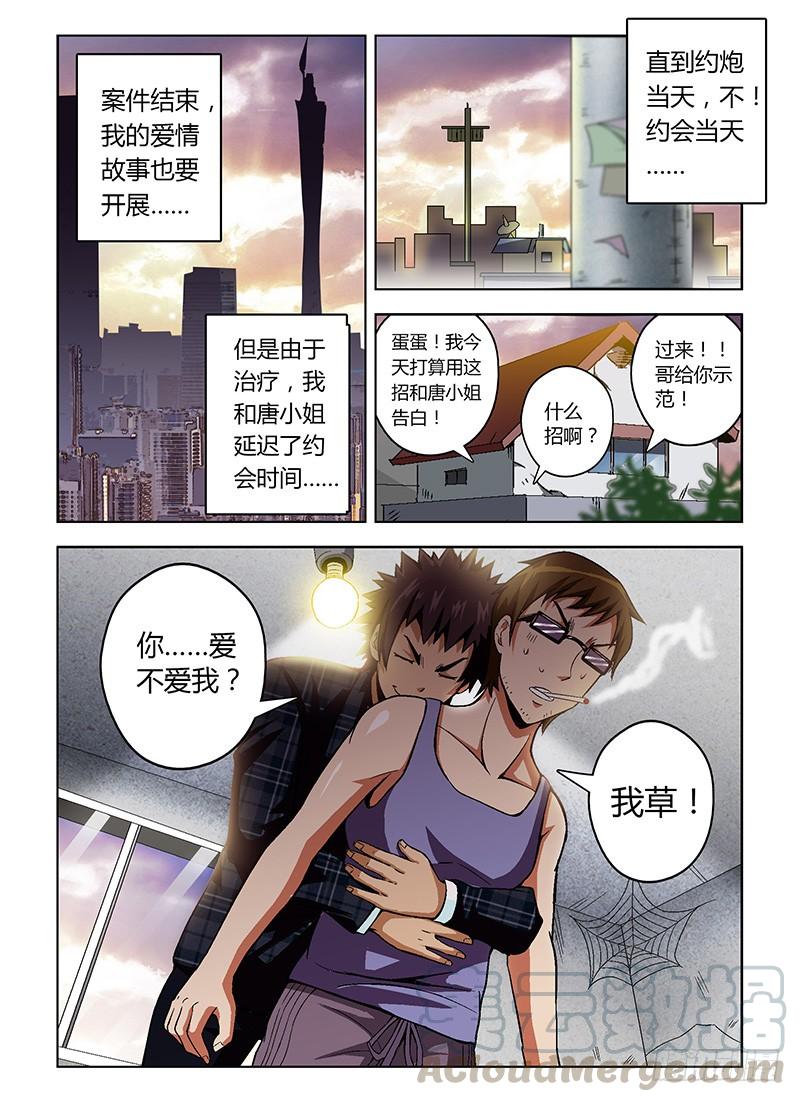 通职者 - 第19弹 对不起我爱你 - 第9张图