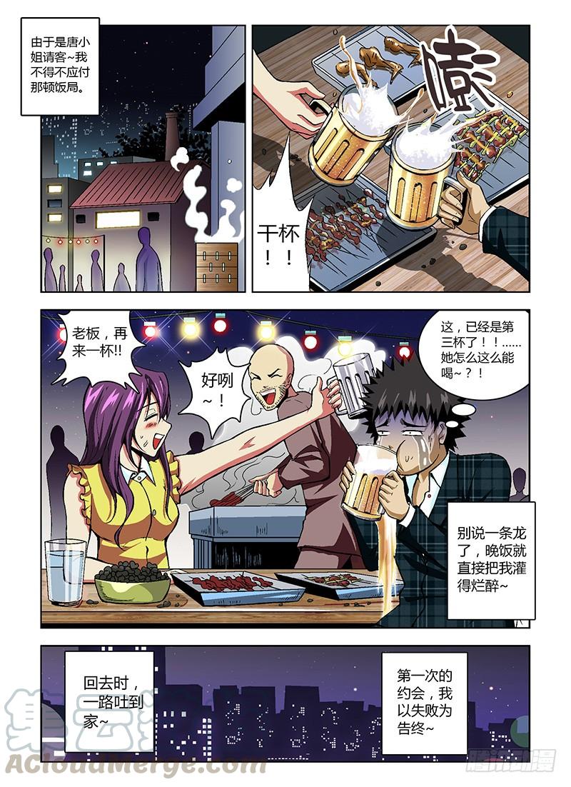 通职者 - 第19弹 对不起我爱你 - 第13张图