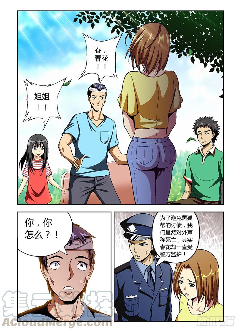 通职者 - 第19弹 对不起我爱你 - 第1张图