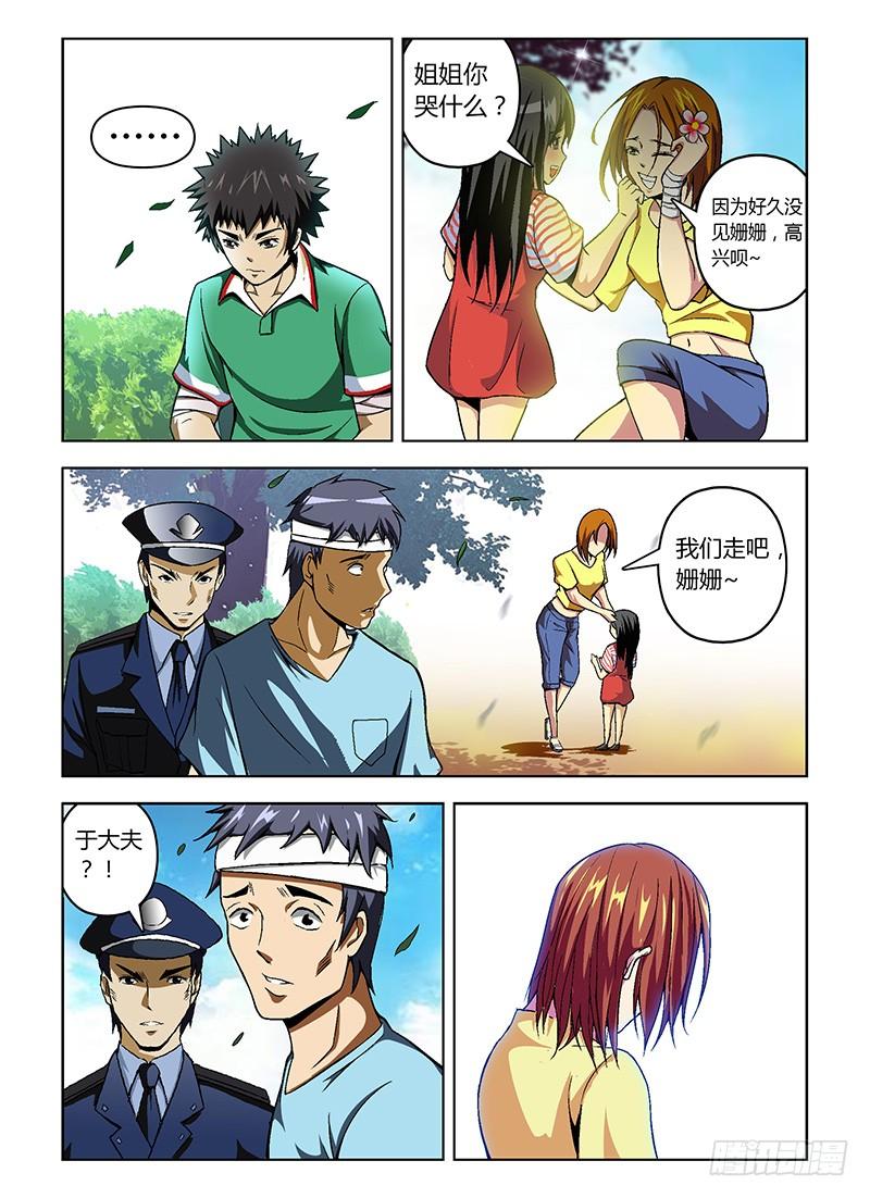 通职者 - 第19弹 对不起我爱你 - 第4张图