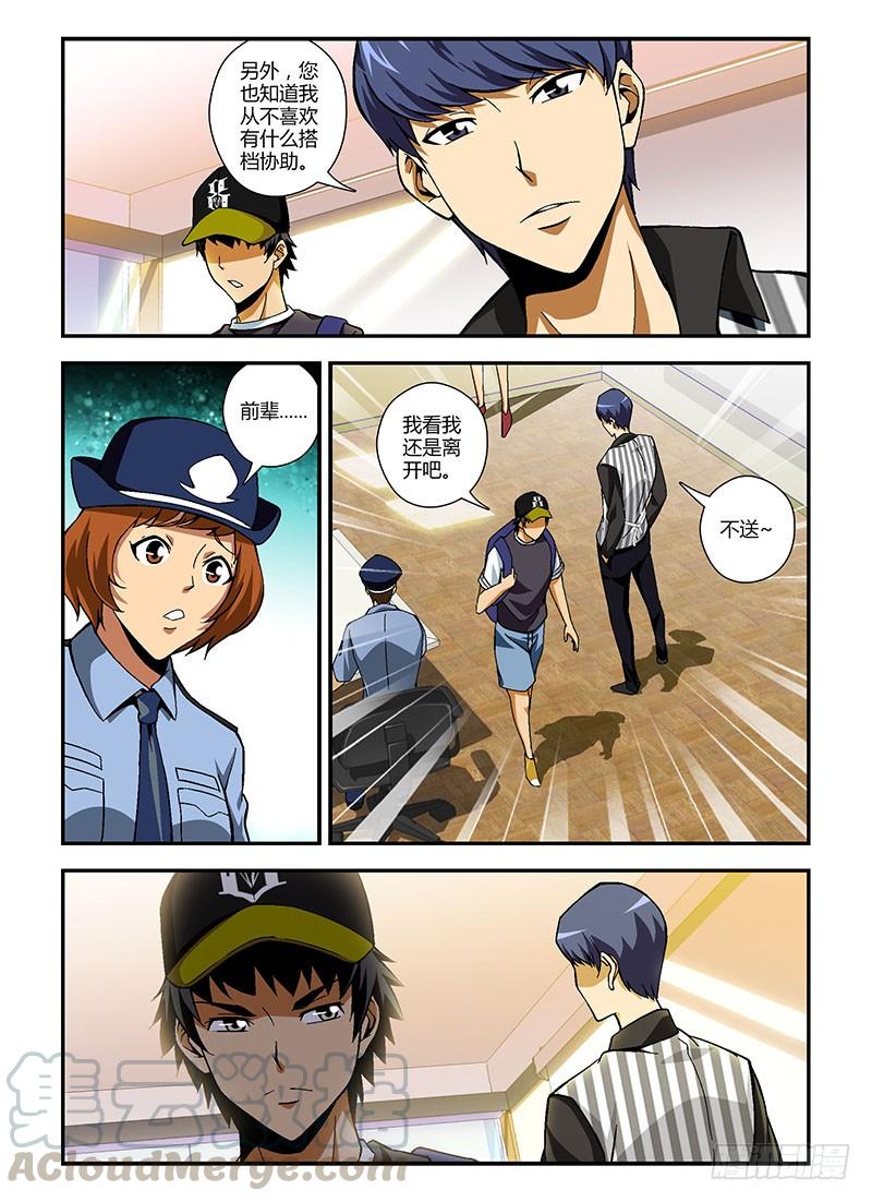 通职者 - 第189弹 以眼还眼 - 第5张图