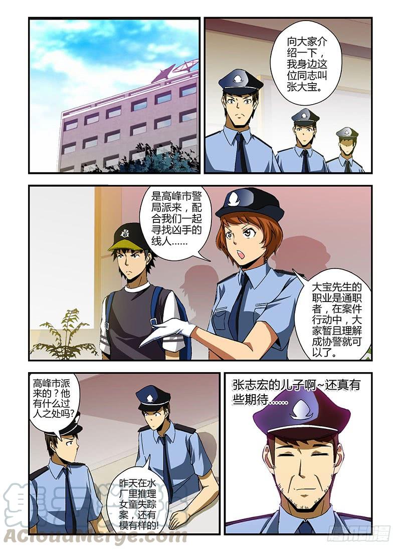 通职者 - 第189弹 以眼还眼 - 第1张图