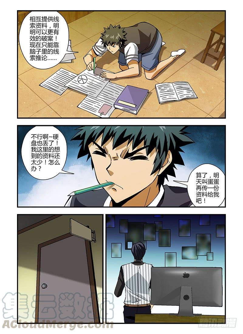 通职者 - 第189弹 以眼还眼 - 第7张图