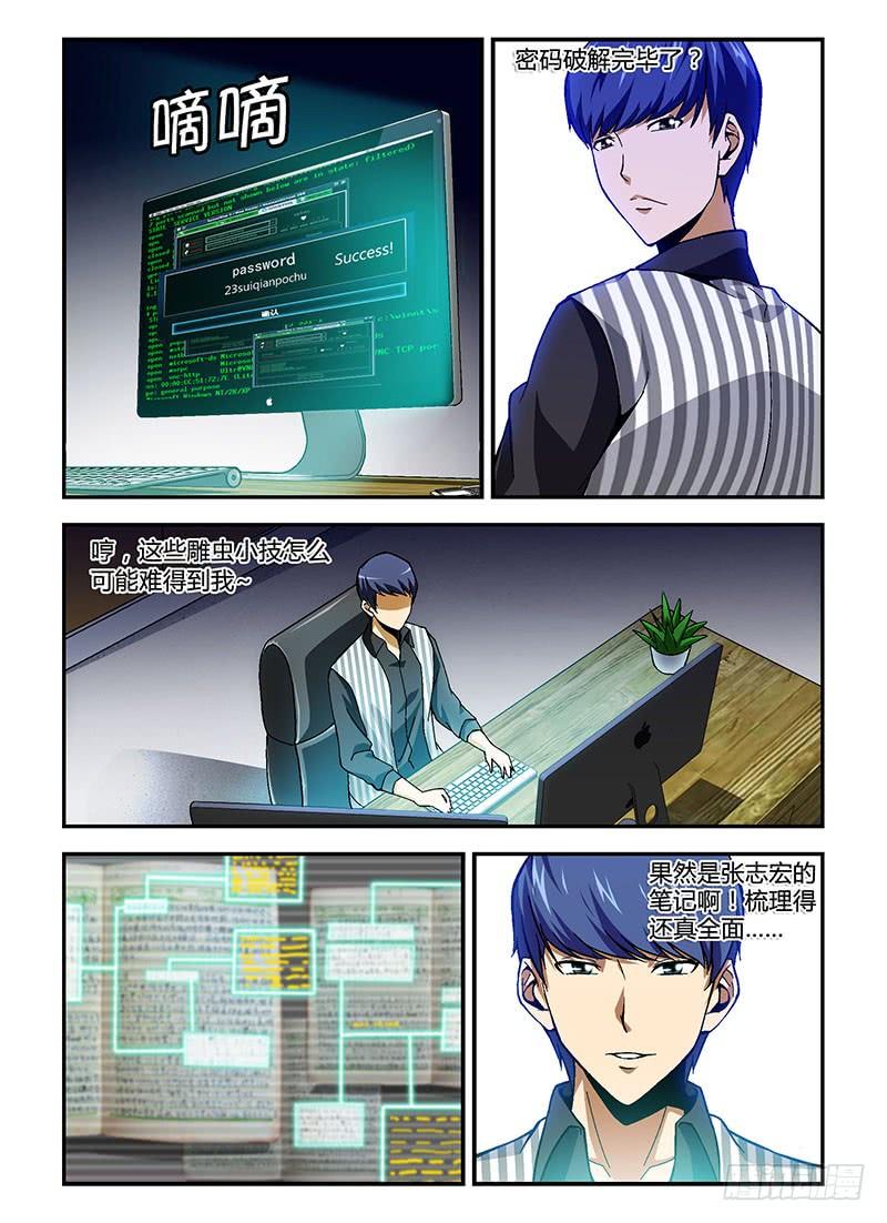 通职者 - 第189弹 以眼还眼 - 第8张图