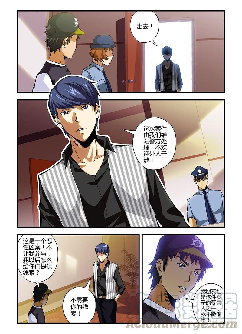 通职者 - 第189弹 以眼还眼 - 第3张图