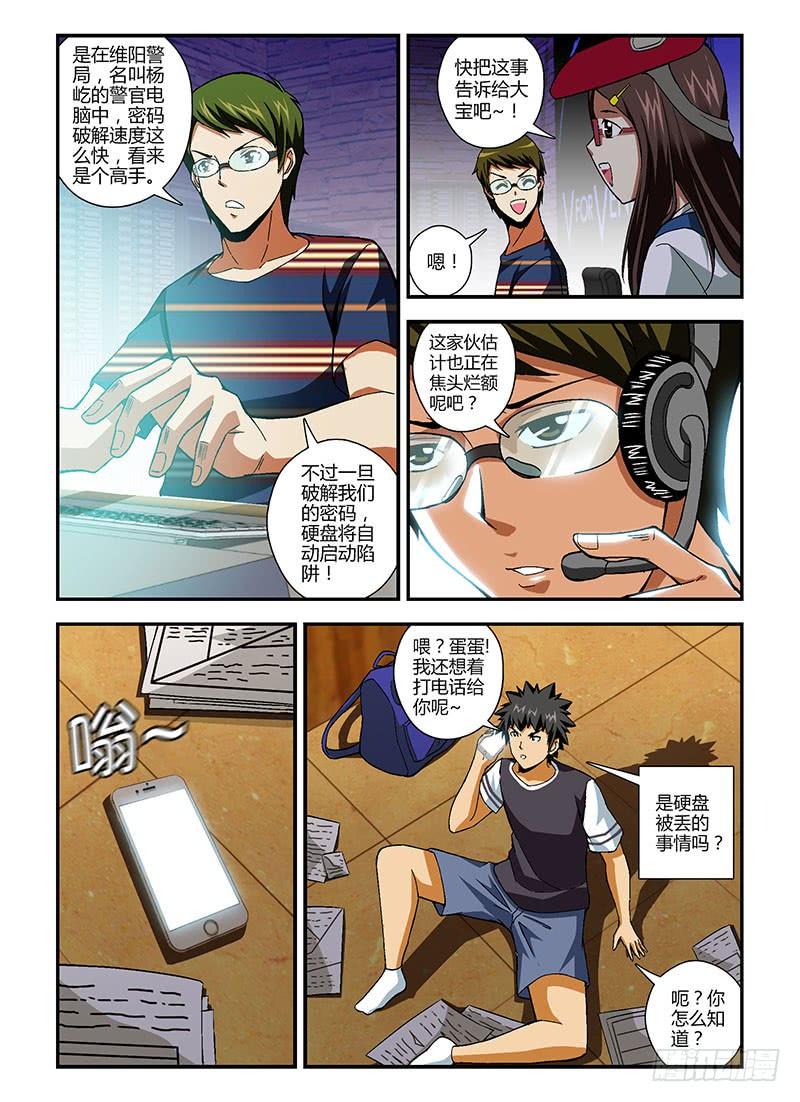 通职者 - 第189弹 以眼还眼 - 第10张图