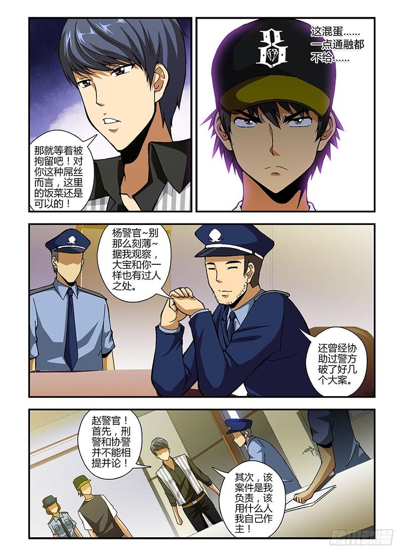 通职者 - 第189弹 以眼还眼 - 第4张图