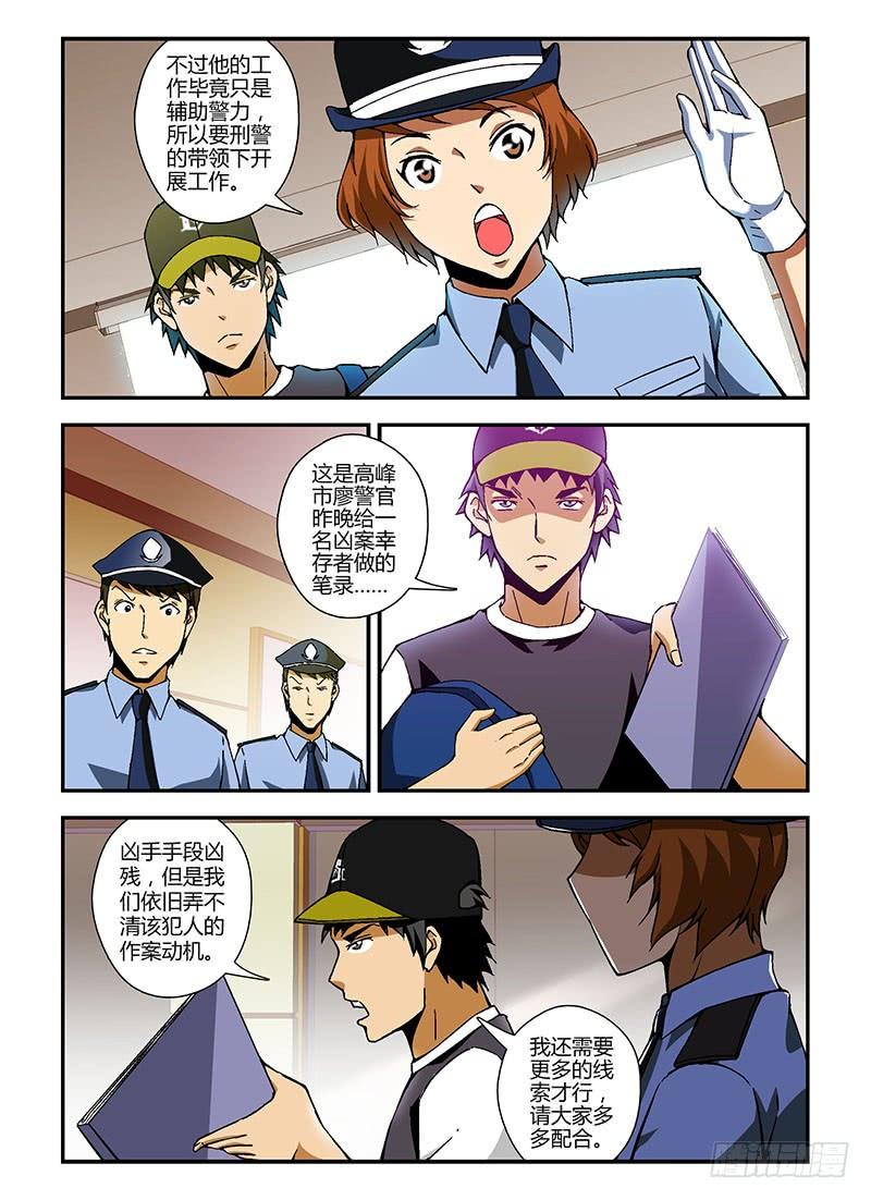 通职者 - 第189弹 以眼还眼 - 第2张图