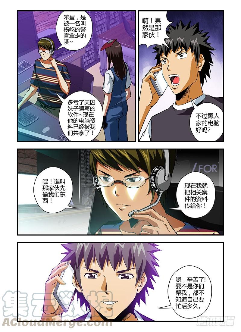 通职者 - 第189弹 以眼还眼 - 第11张图