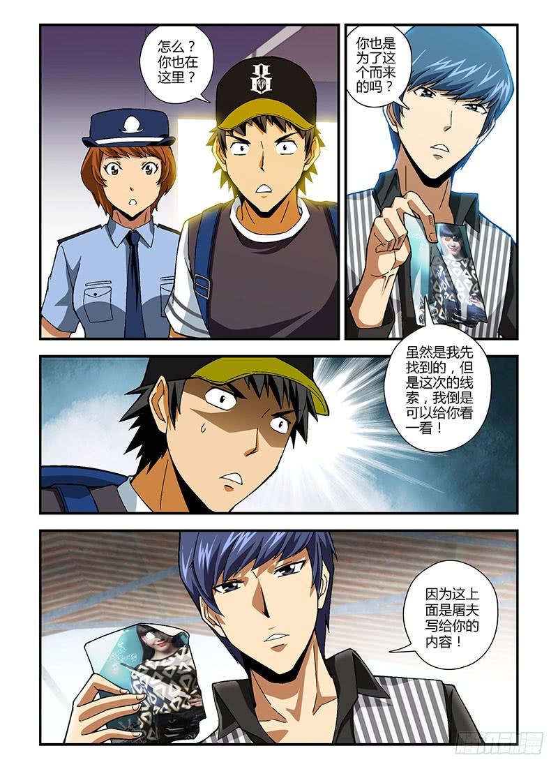 通职者 - 第190弹 启示 - 第12张图