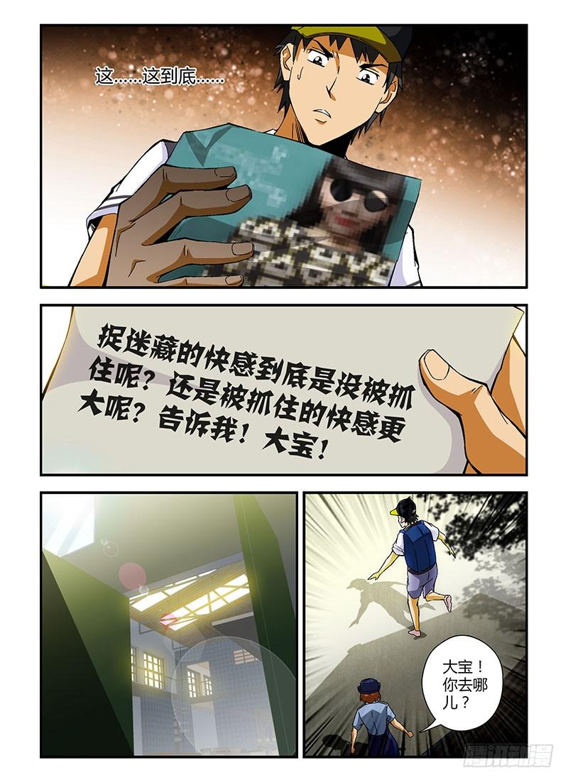 通职者 - 第191弹 对的事情 - 第2张图