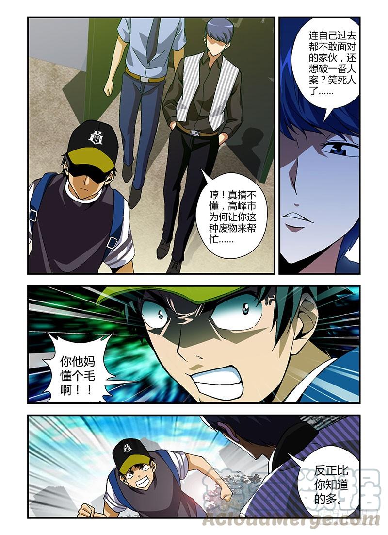 通职者 - 第191弹 对的事情 - 第7张图