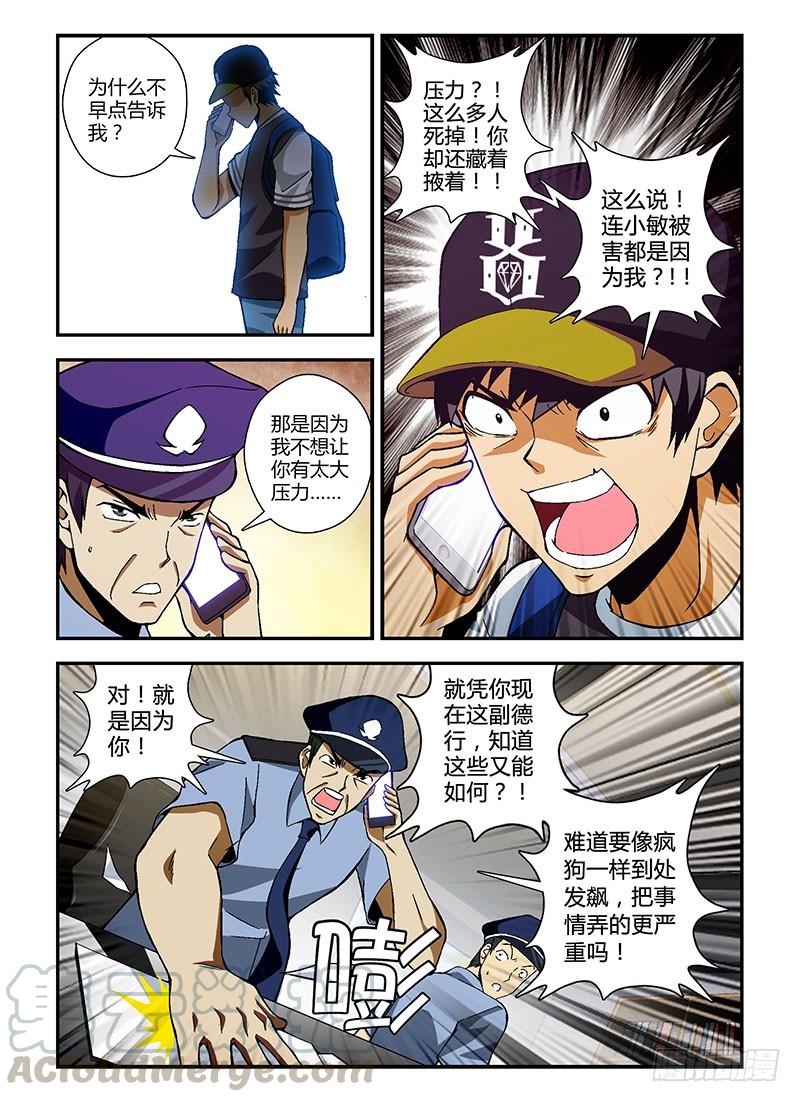 通职者 - 第191弹 对的事情 - 第5张图