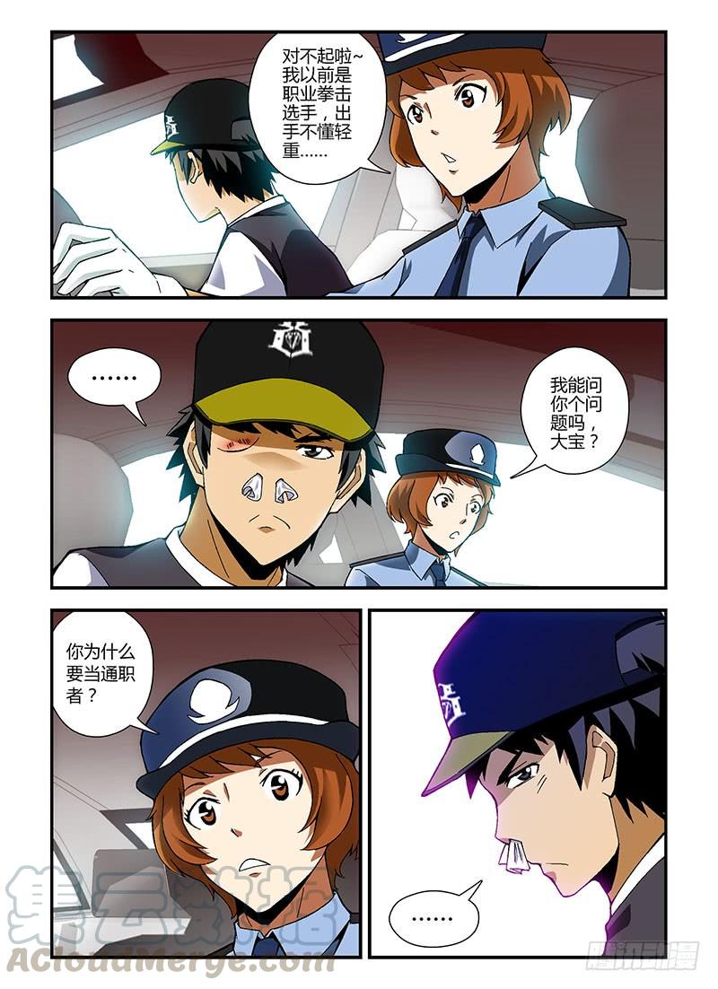 通职者 - 第191弹 对的事情 - 第11张图