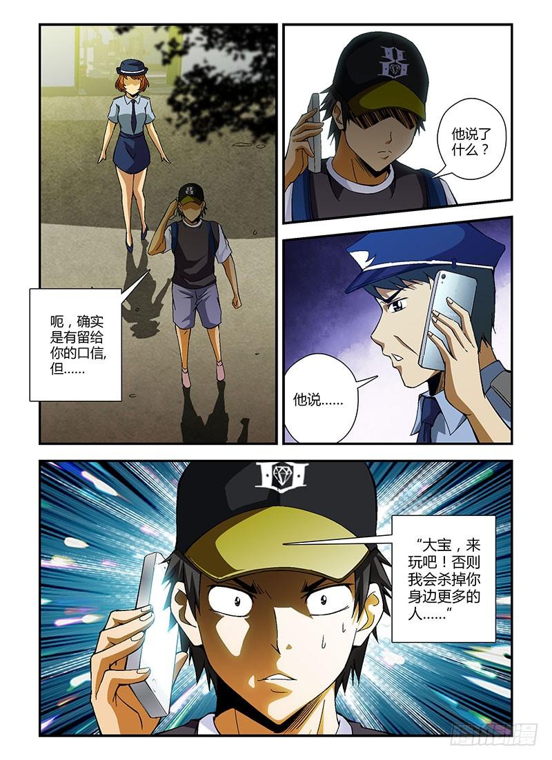 通职者 - 第191弹 对的事情 - 第4张图