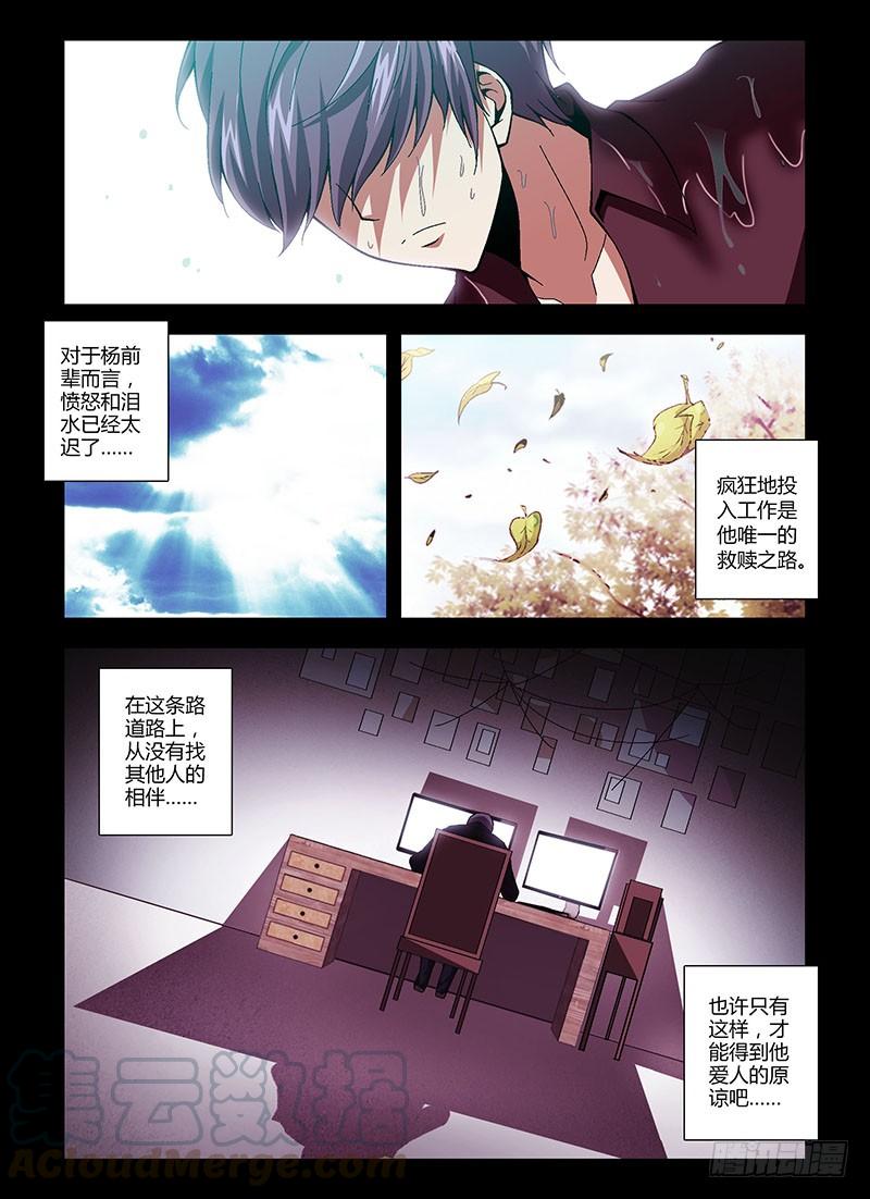 通职者 - 第192弹 救赎 - 第13张图