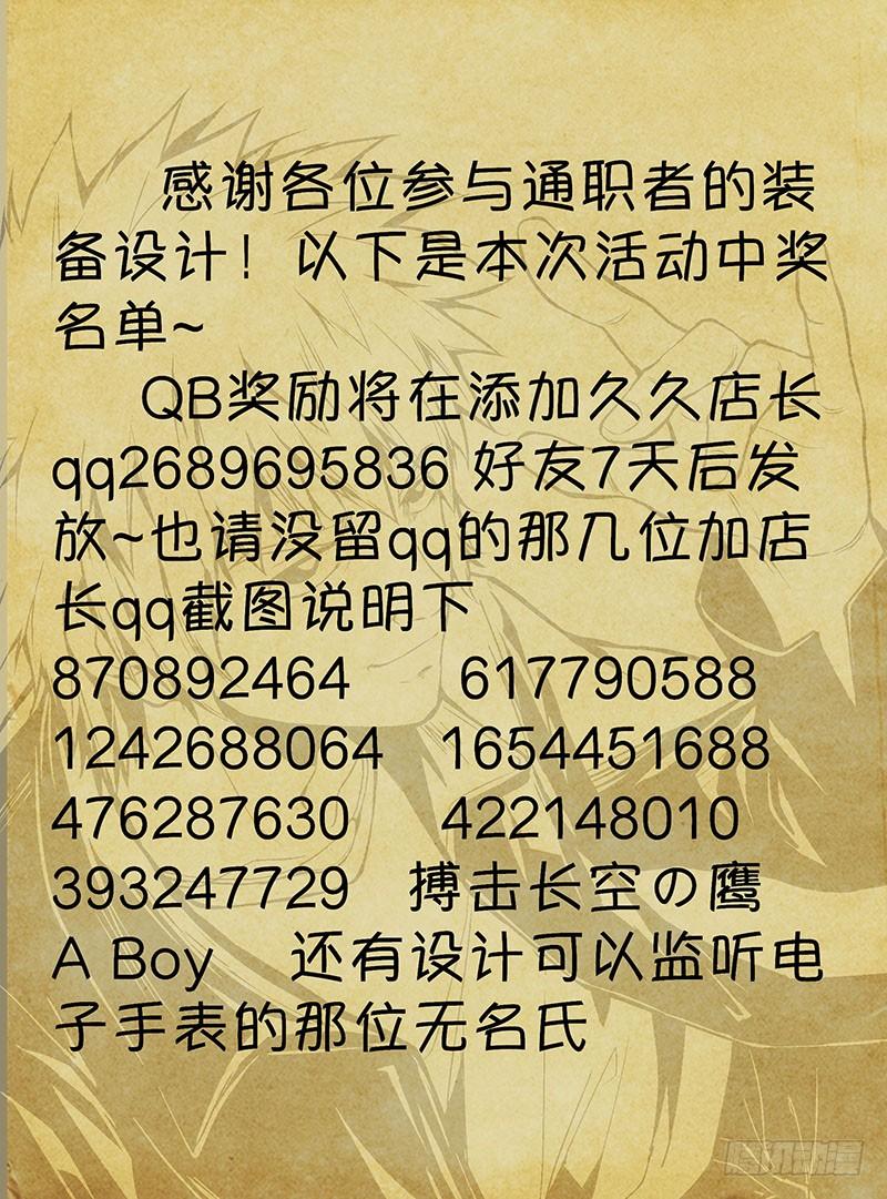 通职者 - 第192弹 救赎 - 第14张图