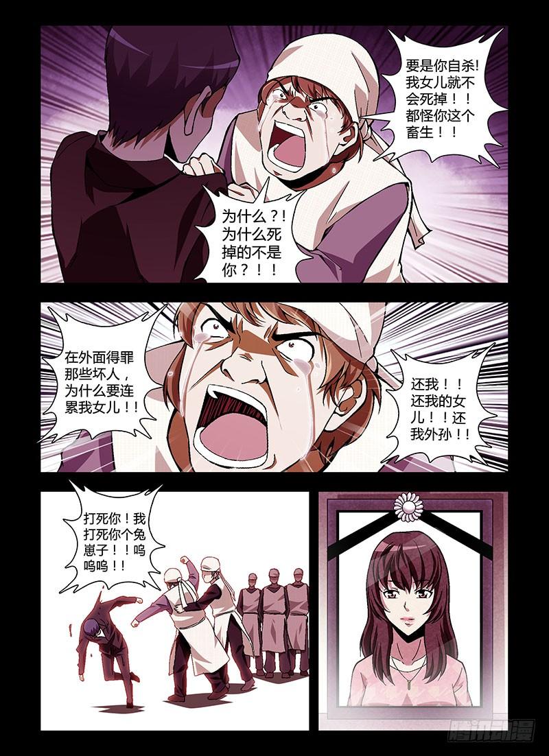 通职者 - 第192弹 救赎 - 第12张图