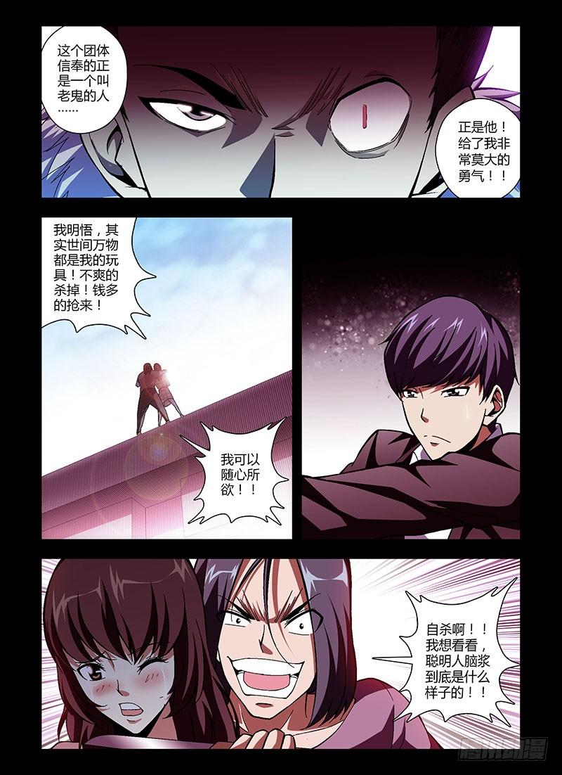 通职者 - 第192弹 救赎 - 第6张图