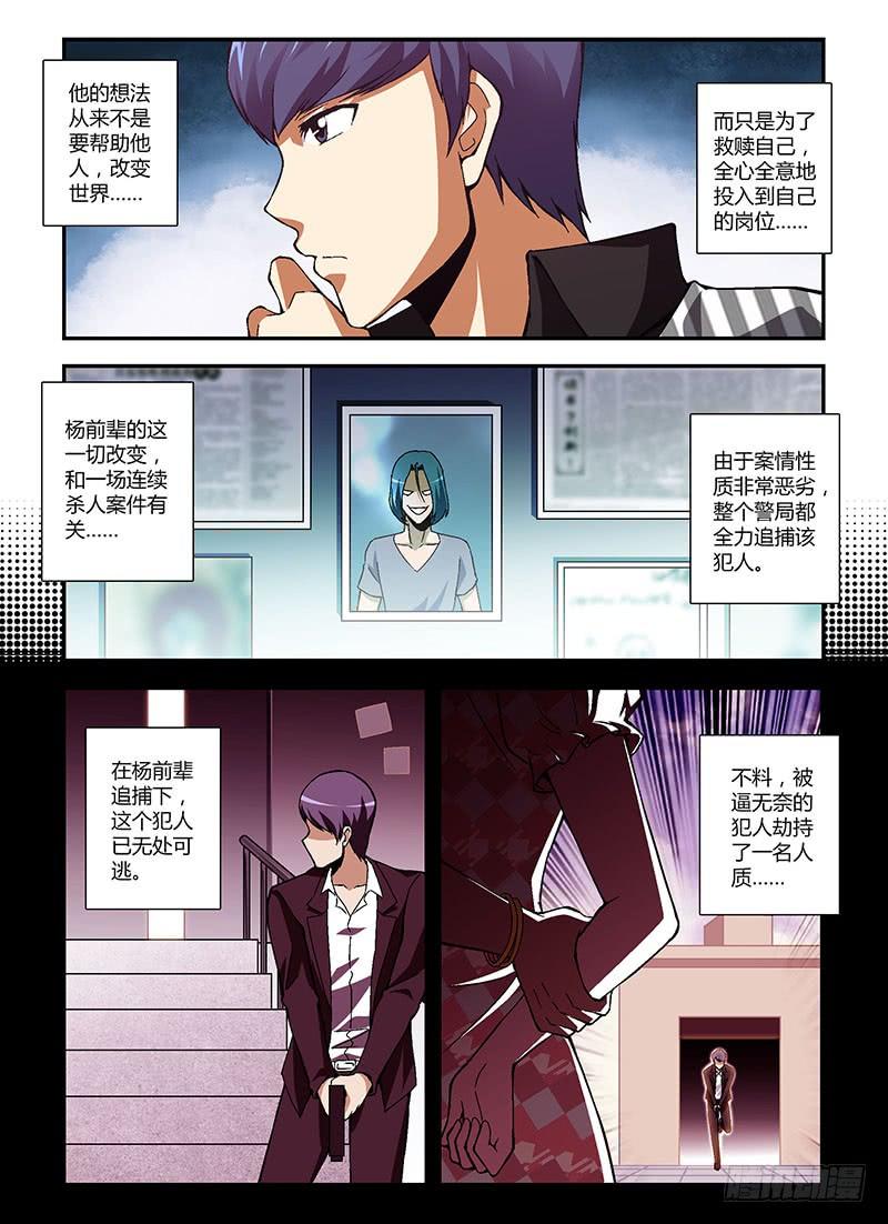 通职者 - 第192弹 救赎 - 第3张图